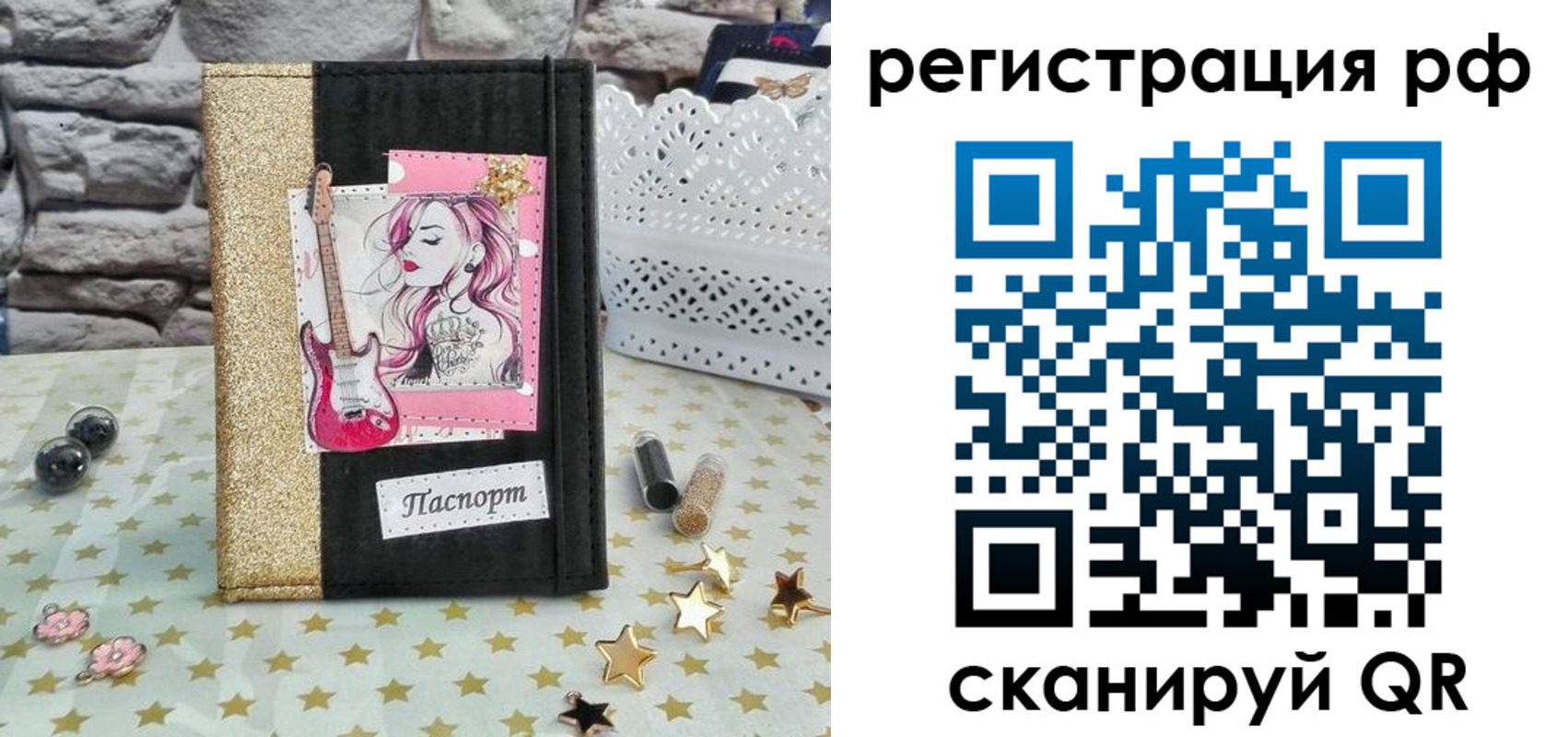 регистрация в Клинцах