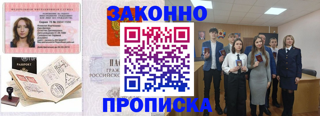 временная регистрация надежно в Клинцах