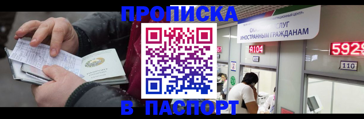 прописка гарантия в Клинцах