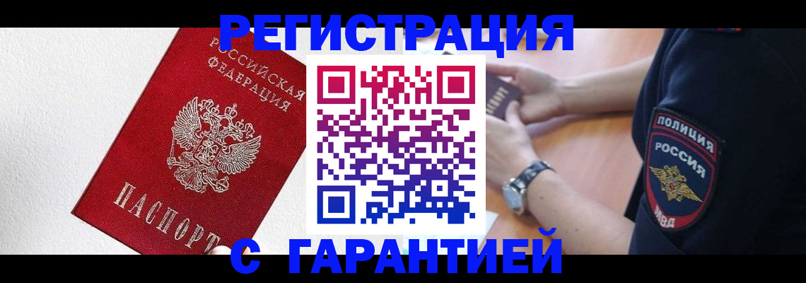 временная регистрация надежно в Клинцах