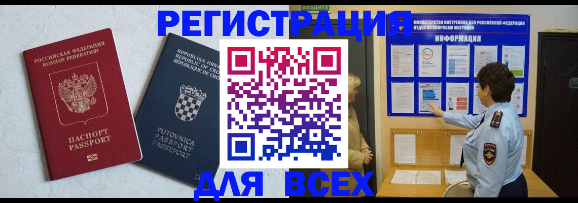 временная регистрация в квартире в Клинцах