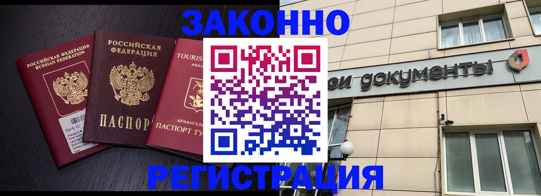 прописка законно в Клинцах